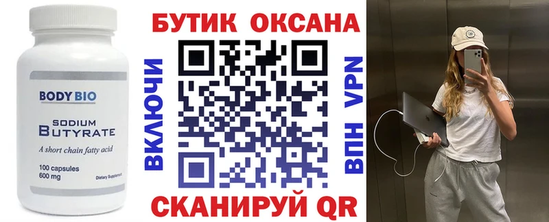БУТИРАТ 1.4BDO  Купить где  Сарапул 