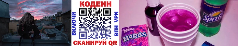 Кодеин Purple Drank  Купить где  Сарапул 